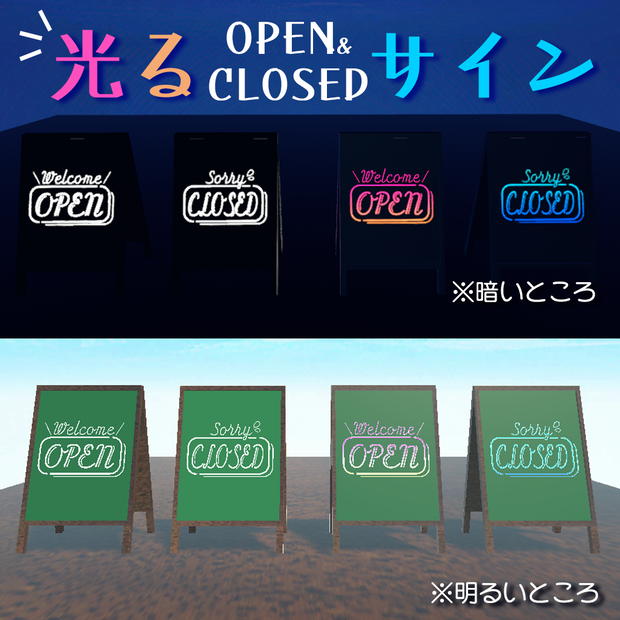 光るオープンクローズ看板