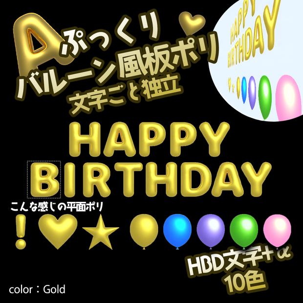 【軽量】ぷっくりバルーン風板ポリ／HAPPY BIRTHDAY！