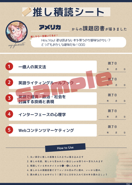 推し積読シート