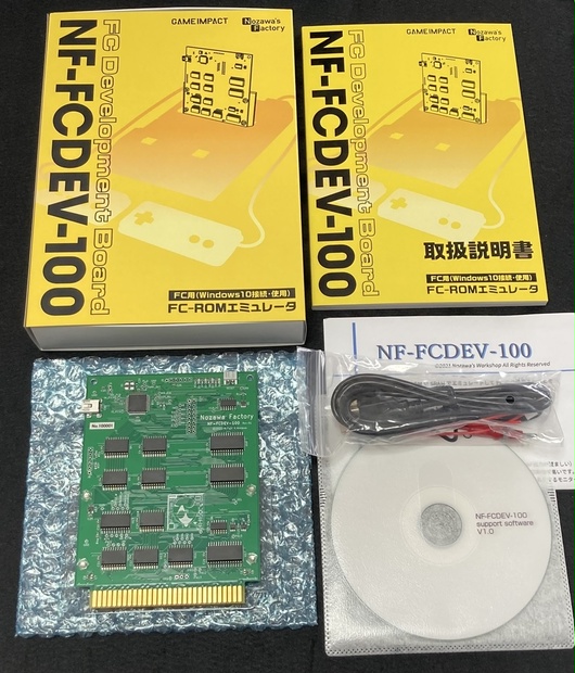 【数量限定】野沢プログラマー制作　FC Development Board NF-FCDEV-100 FC用(Windows10接続・使用)　 FC-ROMエミュレータ