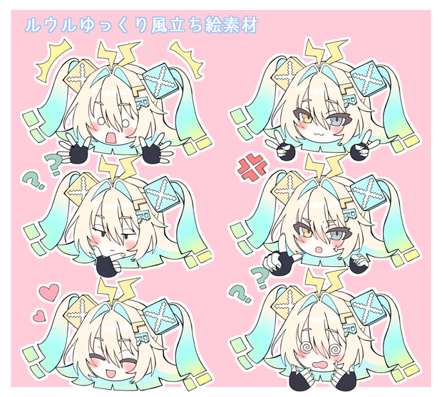 ルウルゆっくり風立ち絵素材