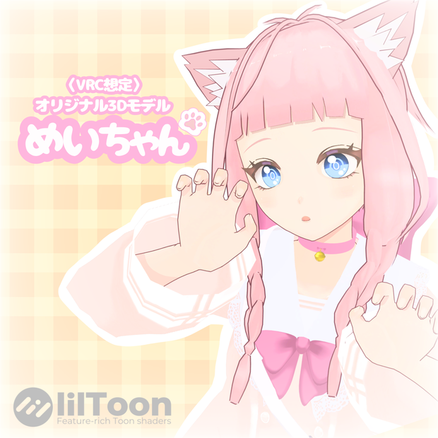 【VRchat想定アバター】元気な子猫の女の子 めいちゃん【オリジナル3Dモデル】