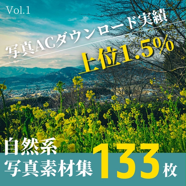 自然系写真素材集 Vol 1 １３３枚セット Kenny S Shop Booth