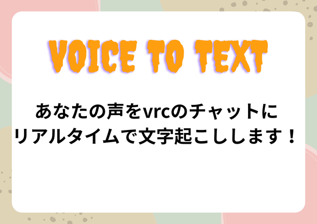 voice to text β板