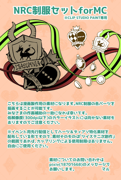 NRC制服セットforMC