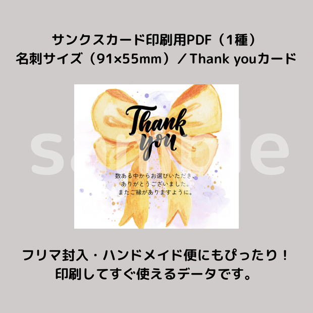 Thank youカード《リボン・フリマ封入用／印刷用PDF》