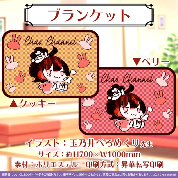 ちゃおちゃんブランケット どりんくver ちゃおのグッズ屋さん Booth