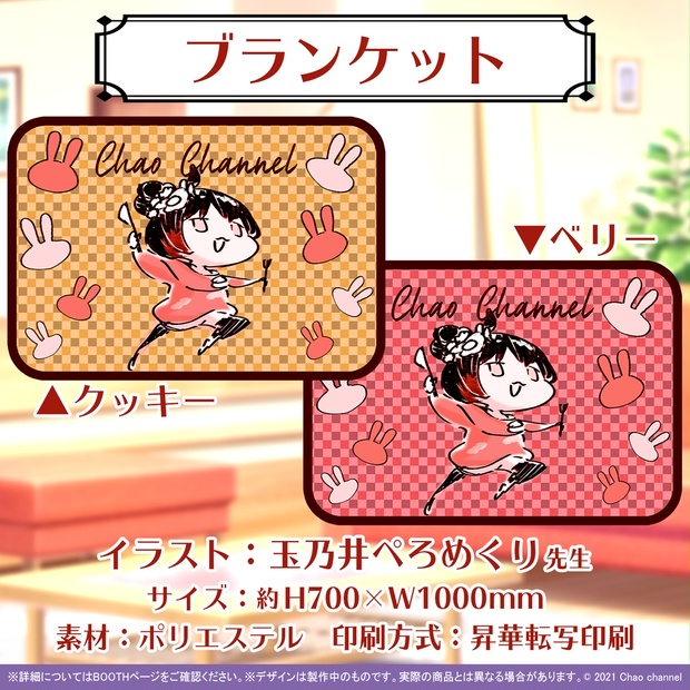 ちゃおちゃんブランケット じゃんぷver ちゃおのグッズ屋さん Booth