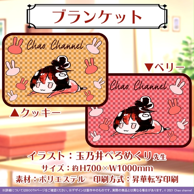 ちゃおちゃんブランケット ごろーんver ちゃおのグッズ屋さん Booth