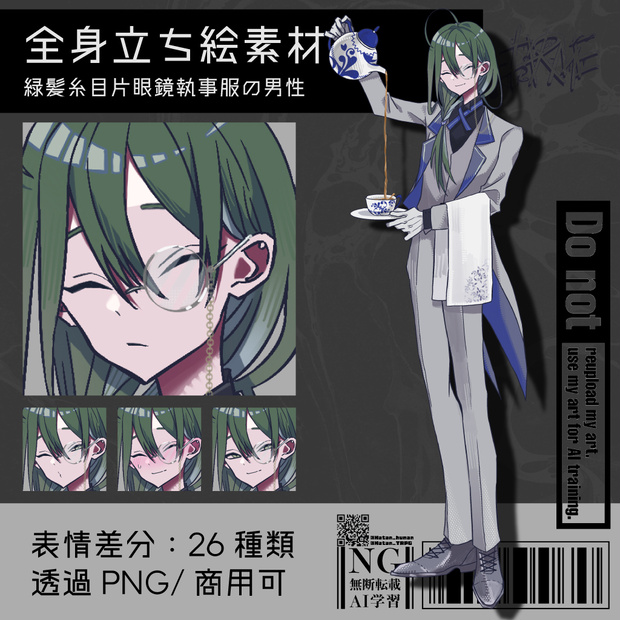 【立ち絵素材】緑髪糸目片眼鏡執事服の男性｜表情26種｜商用可
