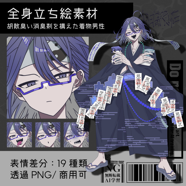 【立ち絵素材】胡散臭い消臭剤を構えた着物男性｜表情19種｜商用可