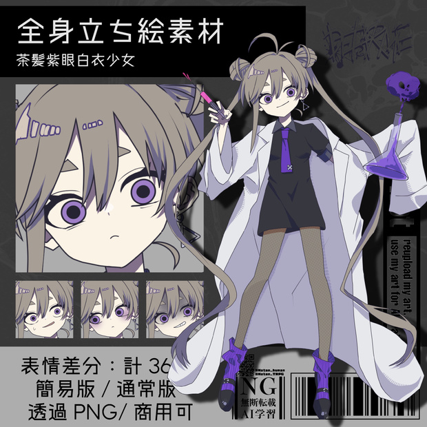 【立ち絵素材】茶髪紫眼白衣少女｜表情36種｜商用可