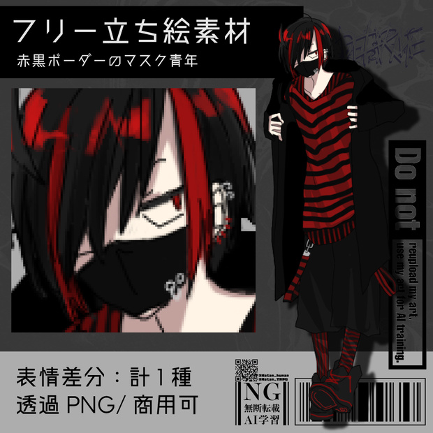 【フリー立ち絵素材】黒髪赤メッシュ黒マスク青年｜商用可