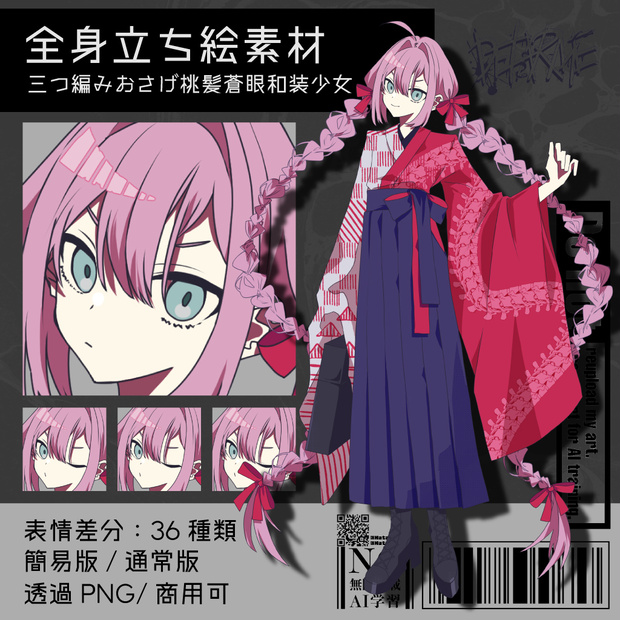 【立ち絵素材】三つ編みおさげ桃髪蒼眼和装少女｜表情36種｜商用可