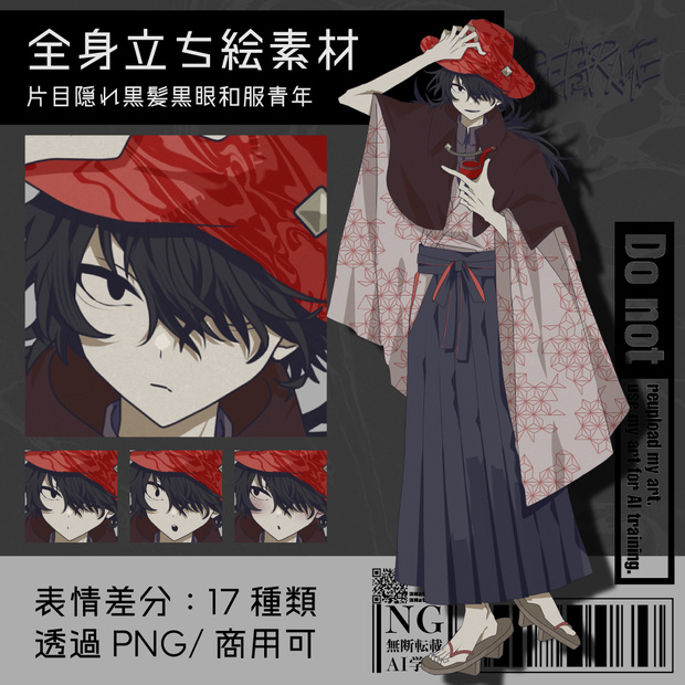 【立ち絵素材】片目隠れ黒髪黒眼和服青年｜表情17種｜商用可