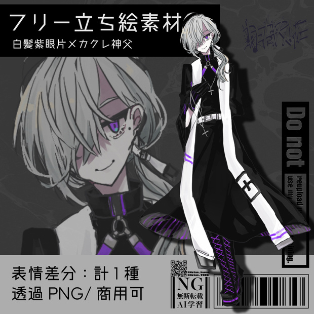 【フリー立ち絵素材】白髪紫眼片メカクレ神父｜商用可