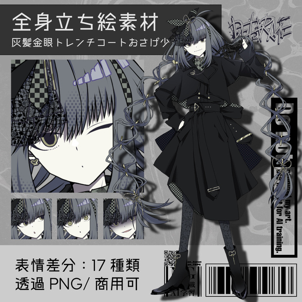 【立ち絵素材】灰髪金眼トレンチコートおさげ少女｜表情17種｜商用可