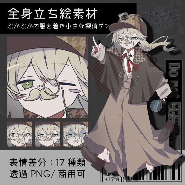 【立ち絵素材】金髪緑眼ぶかぶかの服を着た小さな探偵サン｜表情17種｜商用可