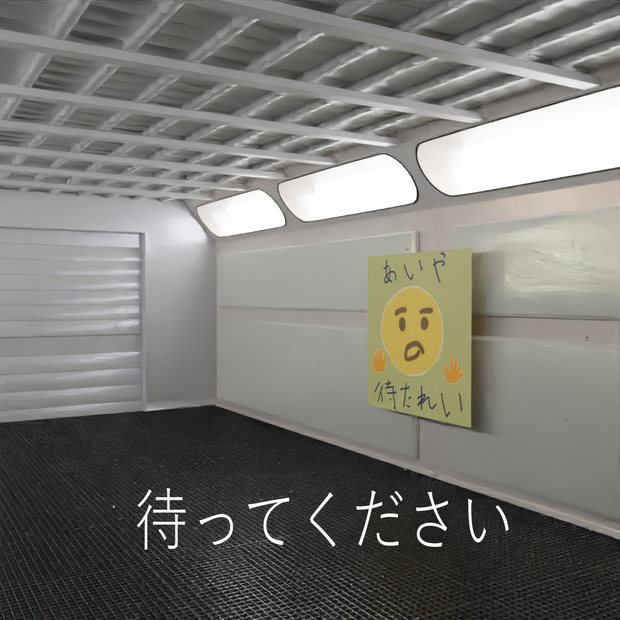 あいや待たれいパネル