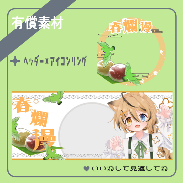 春爛漫