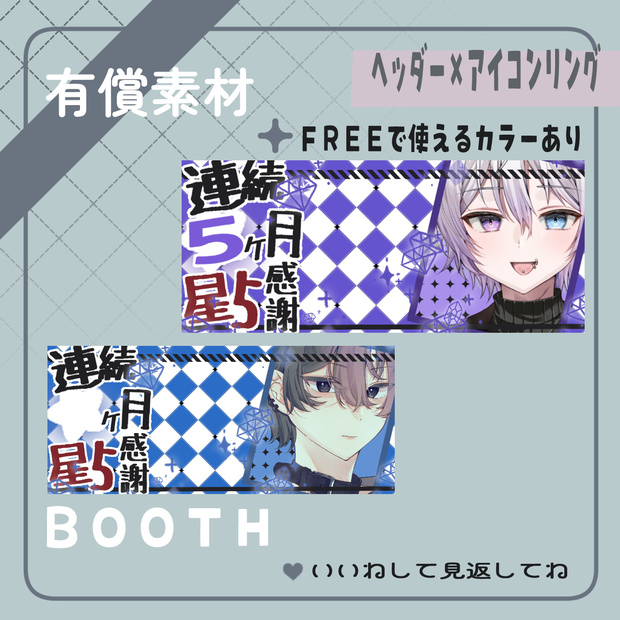 連続○ヶ月