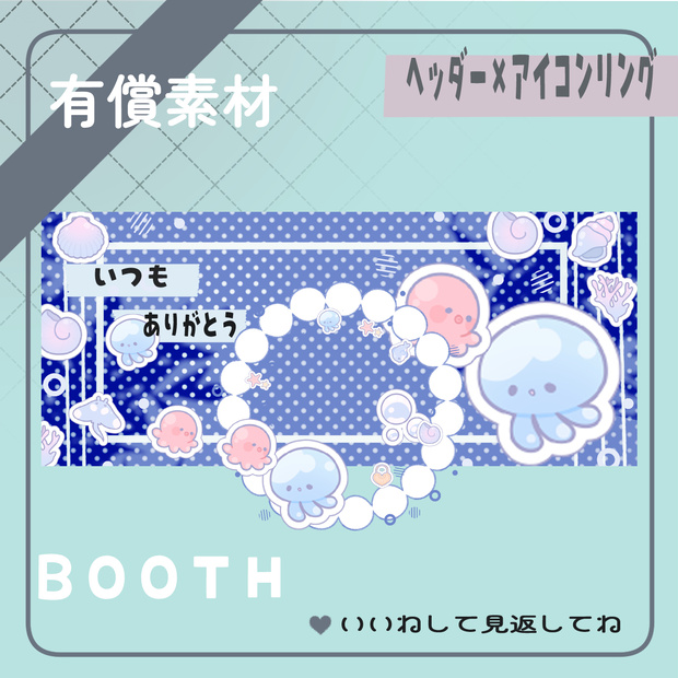 アクアリウムヘッダーリング