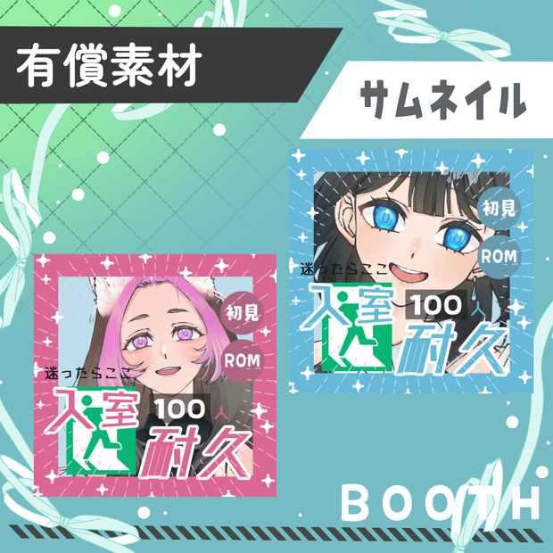 入室耐久