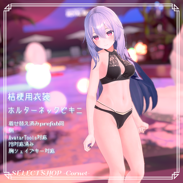【桔梗用衣装】タートルネック水着