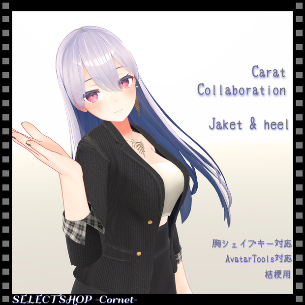 【桔梗用衣装】Carat コラボ企画　ジャケット&ヒール　セット