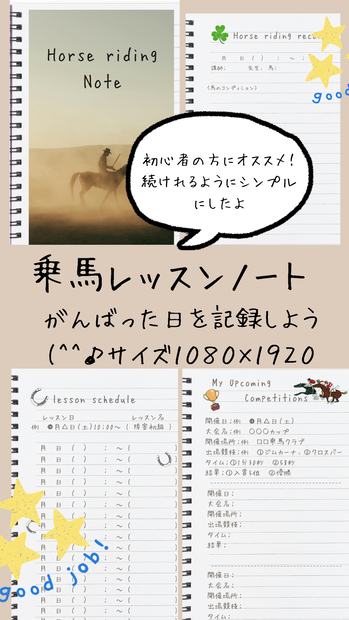 乗馬　レッスンノート　大会記録　シンプル　【デジタル手帳・習い事記録】