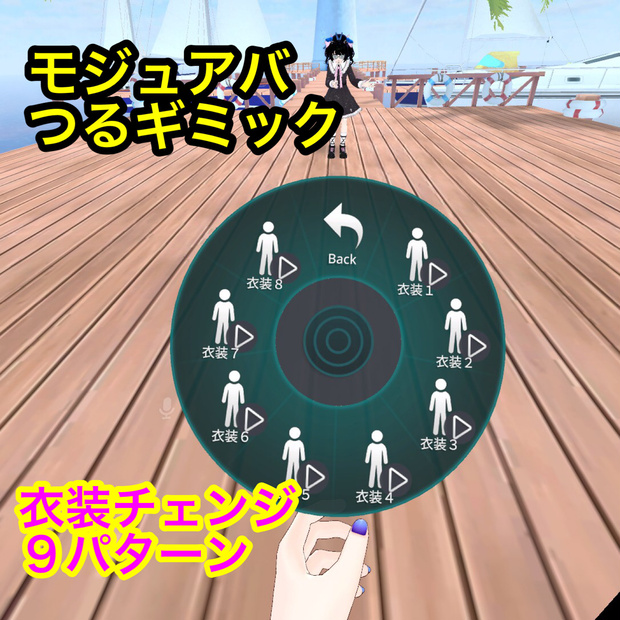 【つるギミック】衣装チェンジギミック９パターン