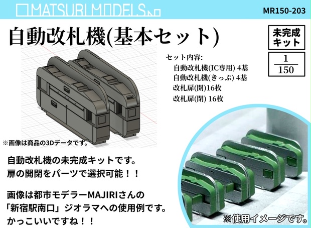 Nゲージ用 自動改札機(基本セット)