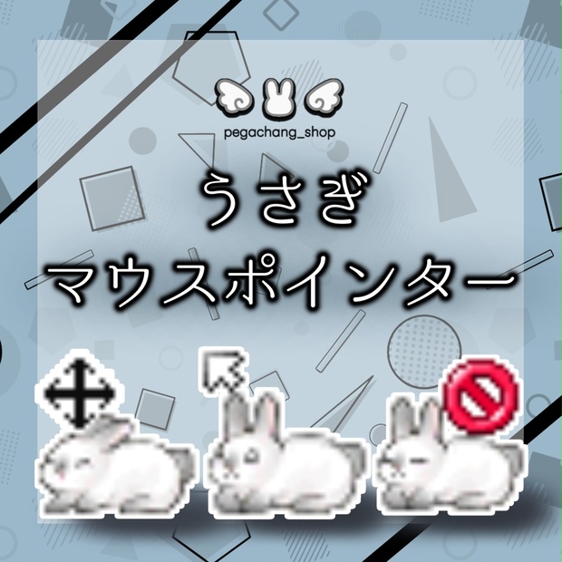 Rabbit Mouse Pointer / Mouse cursor - Pegachang_shop - BOOTH