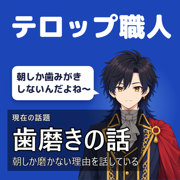 【無料】テロップ職人｜配信の話題を自動で表示【OBS用】
