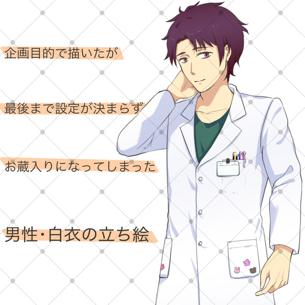 【立ち絵素材】男性 白衣