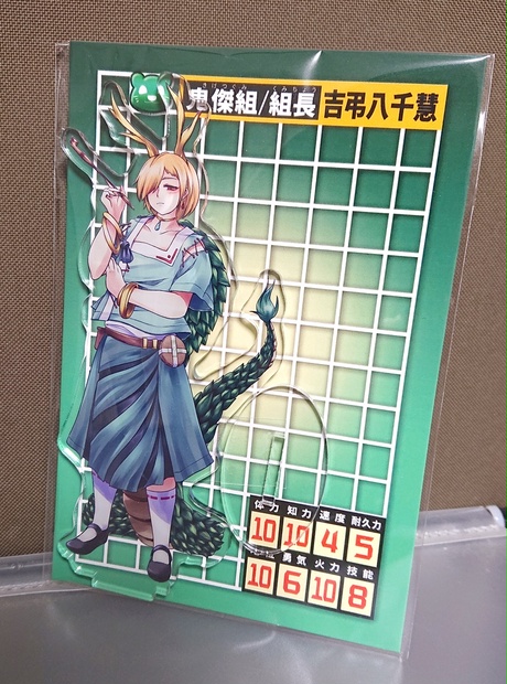 吉弔八千慧アクリルスタンド - 押入れのすみっこ - BOOTH