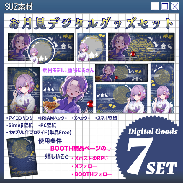 【使用条件付き一部無料DL】🐇🌕お月見デジタルグッズ素材🎑🌾