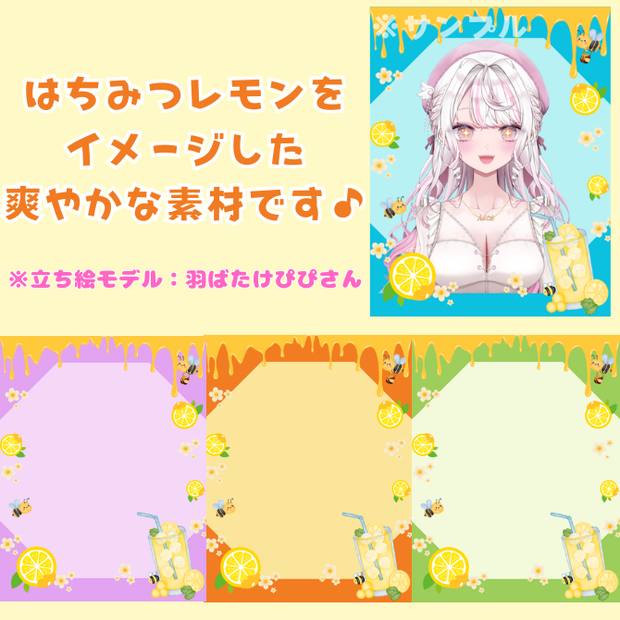 【VTuber･VLiver素材】はちみつレモン