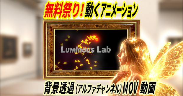 無料｜No0001【動くハートアニメーション】背景透過 (アルファチャンネル)MOV動画