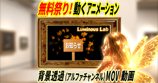 【無料】秋の紅葉舞う 動く看板アニメーション｜No0010｜背景透過 (アルファチャンネル)MOV動画