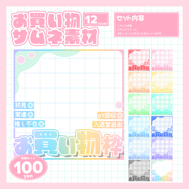IRIAMサムネイル素材｜お買い物枠｜商用利用OK・高解像度