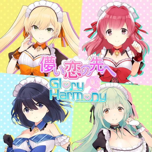 儚い恋の先へ 雀娘てんぱい Booth