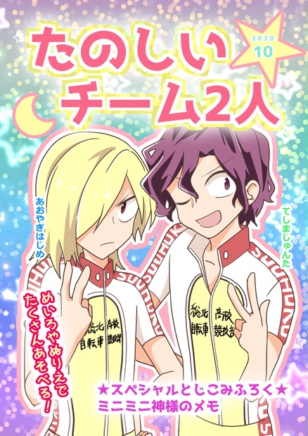 たのしいチーム２人 Jyuraki Booth