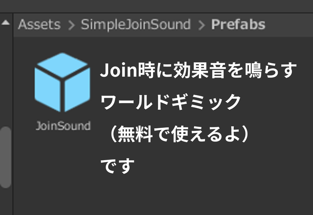 【無料】Join時に音を鳴らすだけのやつ【SimpleJoinSound】