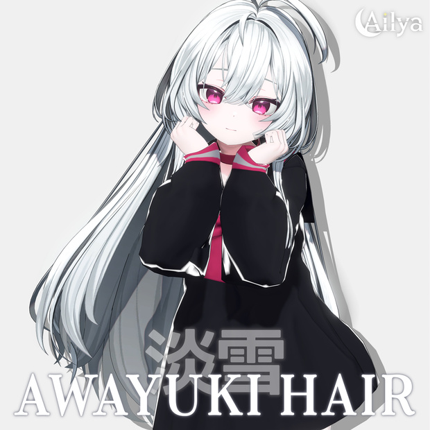 【22人】【VRC Hair】『淡雪』Awayuki