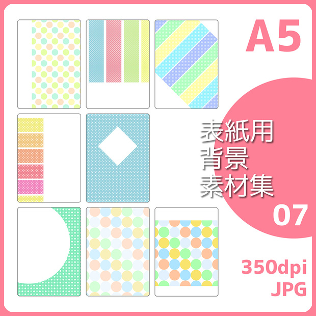 表紙用背景素材 07