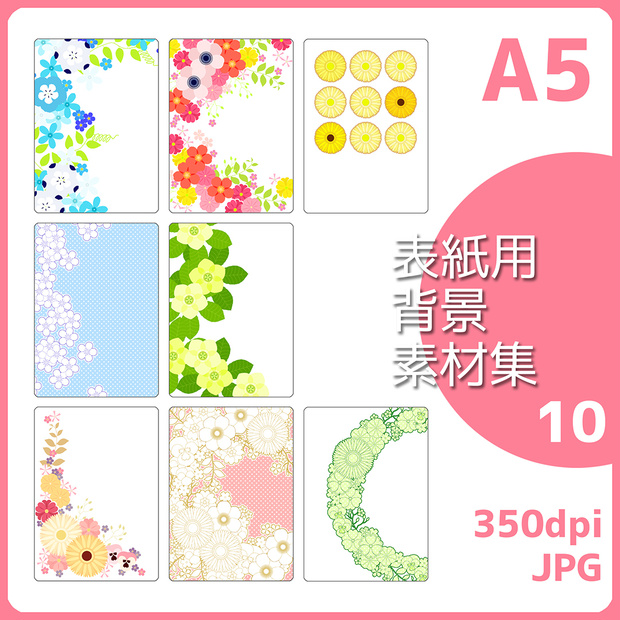 表紙用背景素材 10