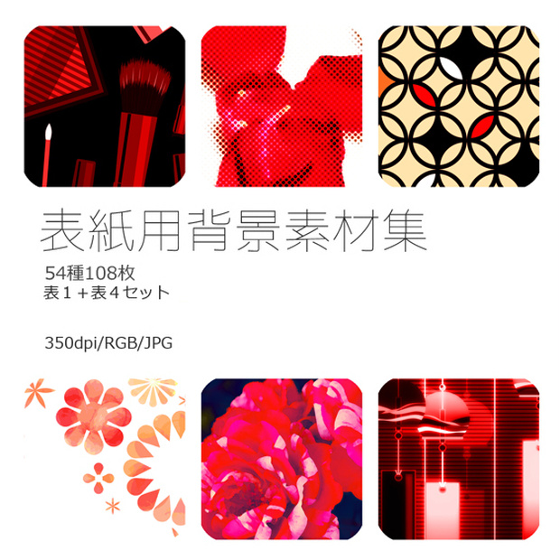 表紙用背景素材　赤色素材