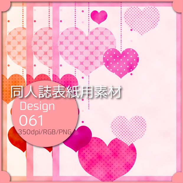 同人誌表紙用素材 １デザイン 061
