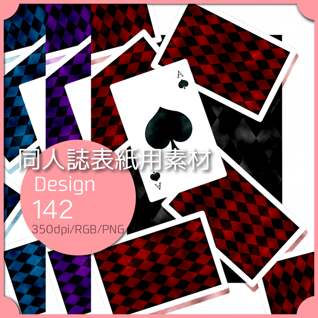 同人誌表紙用素材 １デザイン 142